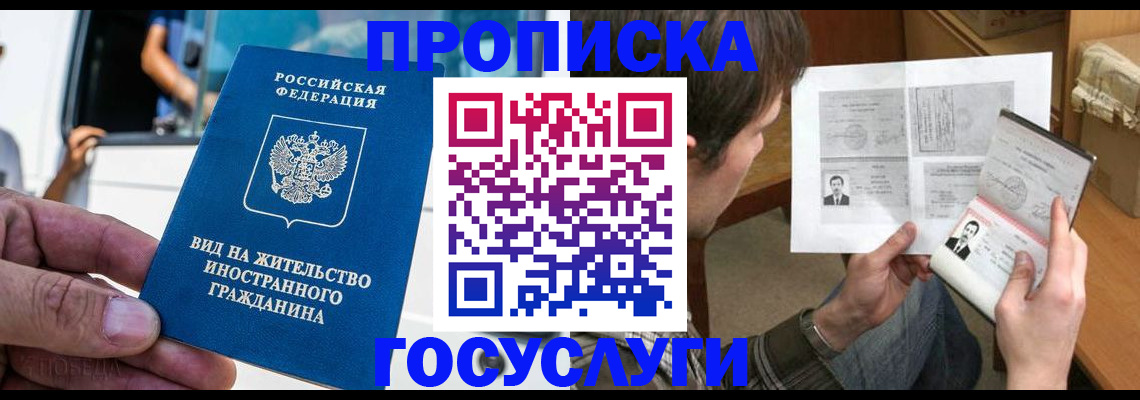 временная прописка в Карачеве