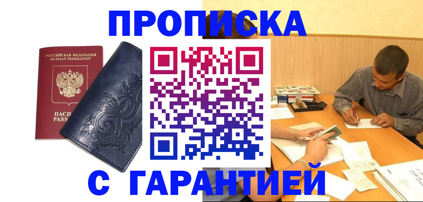 прописка поиск в Карачеве